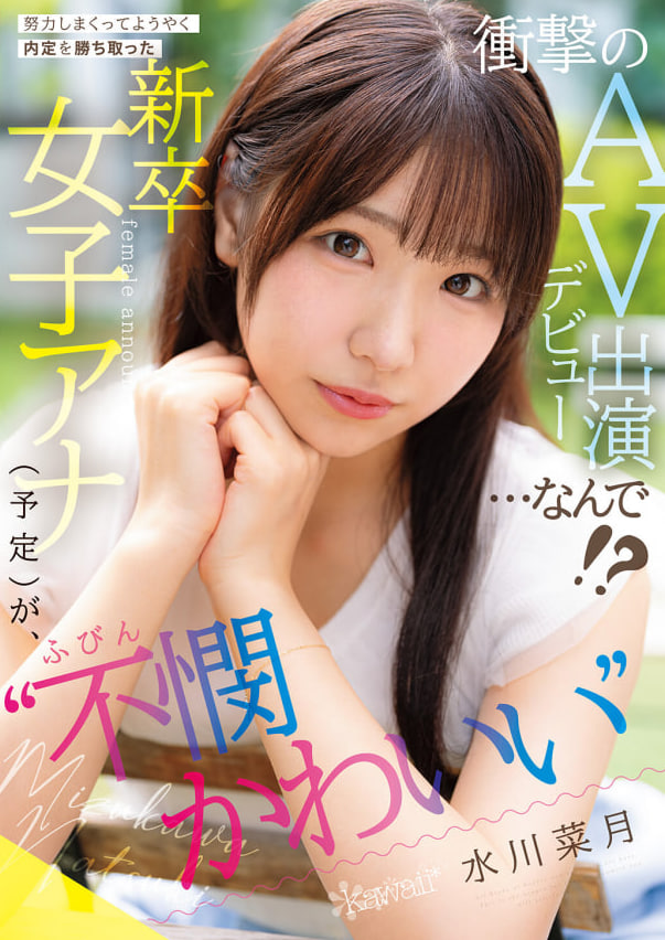 CAWD-923 水川菜月