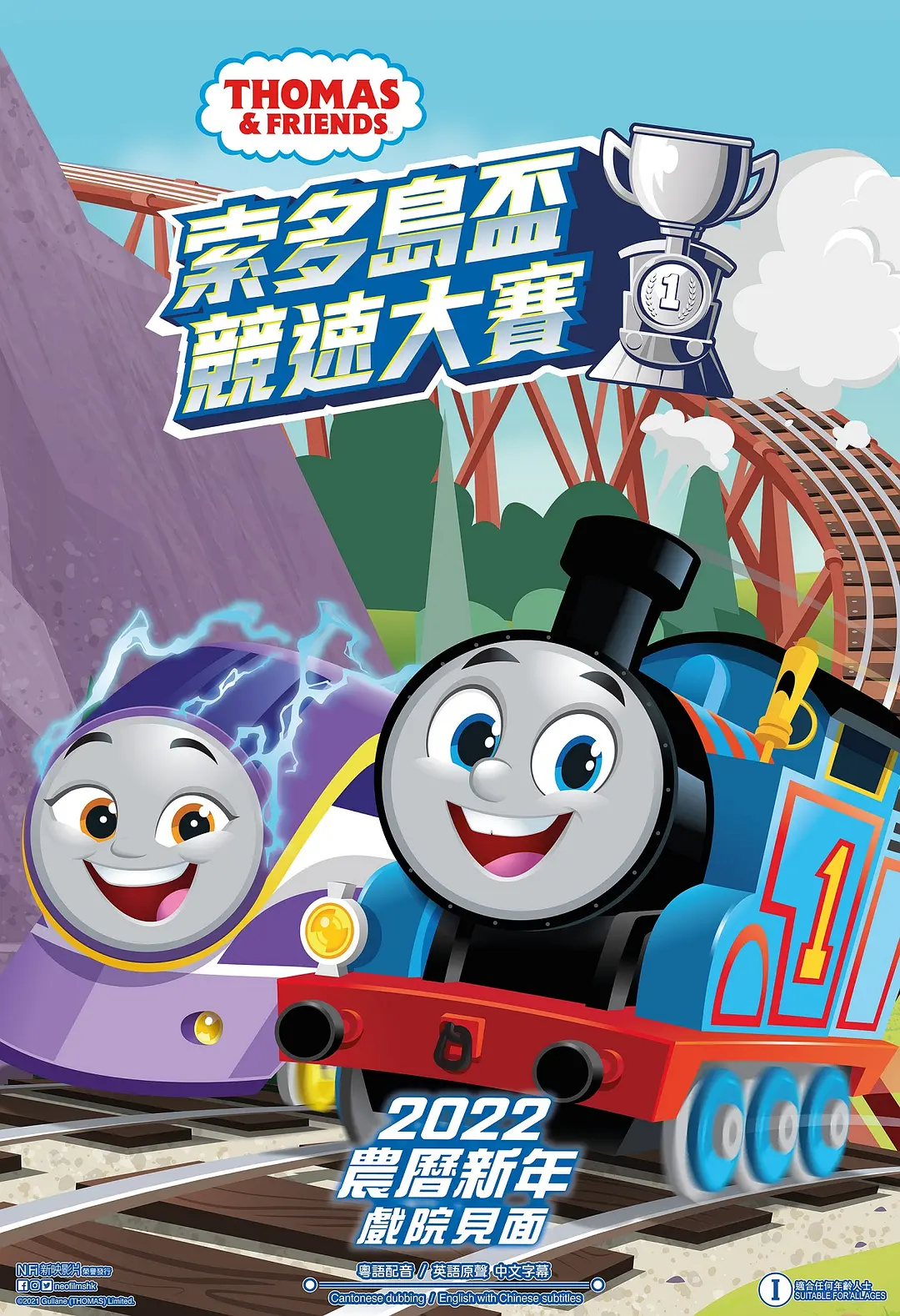Thomas &amp;amp; Friends 索多岛杯竞速大赛
